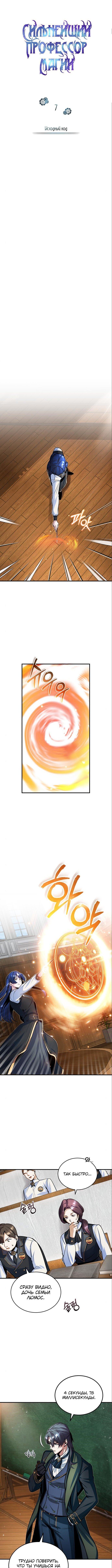 Страница 5 главы 7 манги Сильнейший профессор магии / The Academy's Undercover Professor