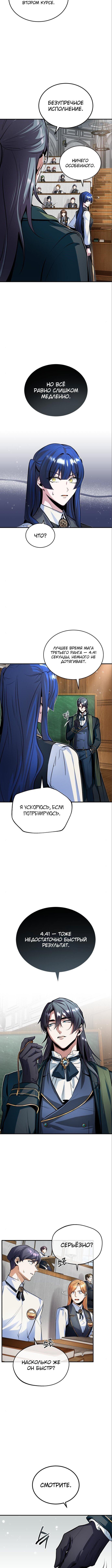Страница 6 главы 7 манги Сильнейший профессор магии / The Academy's Undercover Professor