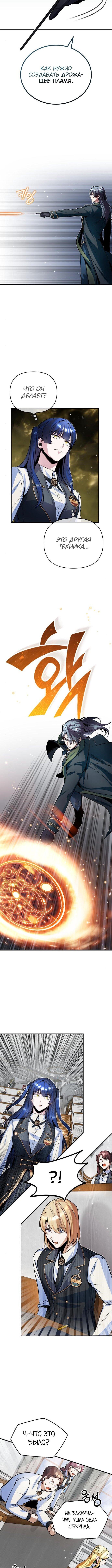 Страница 7 главы 7 манги Сильнейший профессор магии / The Academy's Undercover Professor