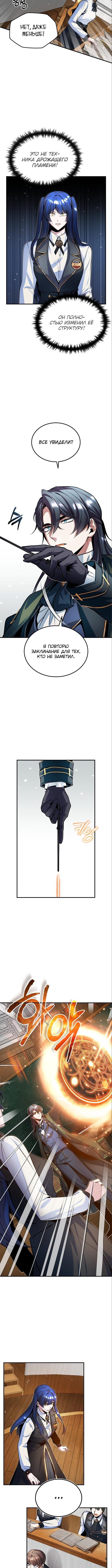 Страница 8 главы 7 манги Сильнейший профессор магии / The Academy's Undercover Professor