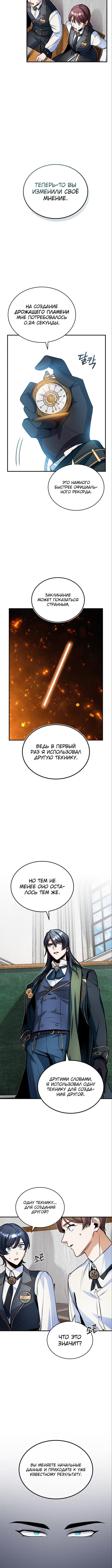 Страница 9 главы 7 манги Сильнейший профессор магии / The Academy's Undercover Professor