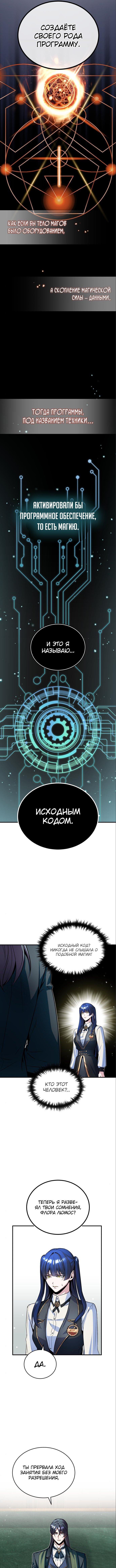 Страница 10 главы 7 манги Сильнейший профессор магии / The Academy's Undercover Professor