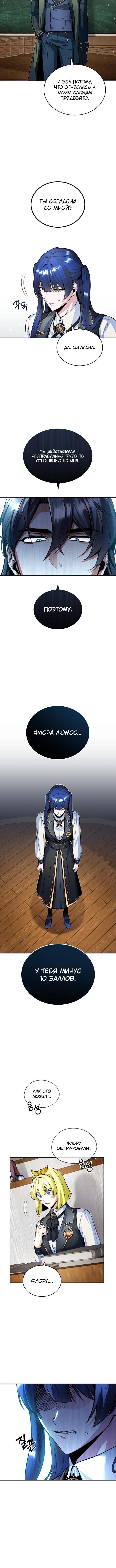 Страница 11 главы 7 манги Сильнейший профессор магии / The Academy's Undercover Professor