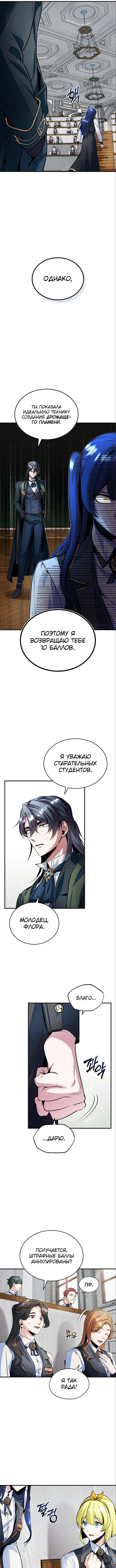 Страница 12 главы 7 манги Сильнейший профессор магии / The Academy's Undercover Professor