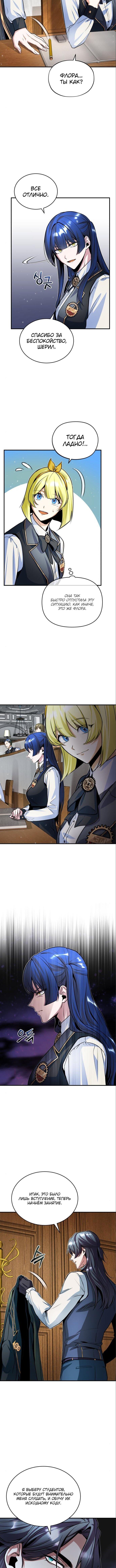 Страница 13 главы 7 манги Сильнейший профессор магии / The Academy's Undercover Professor