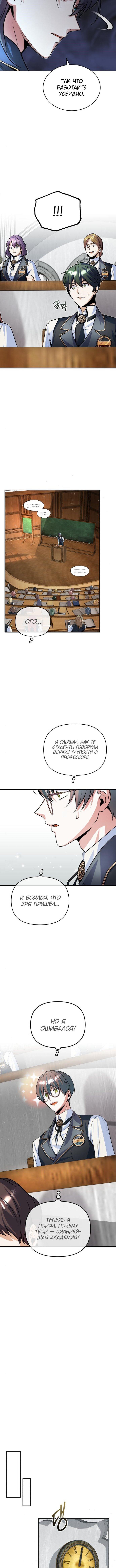 Страница 14 главы 7 манги Сильнейший профессор магии / The Academy's Undercover Professor