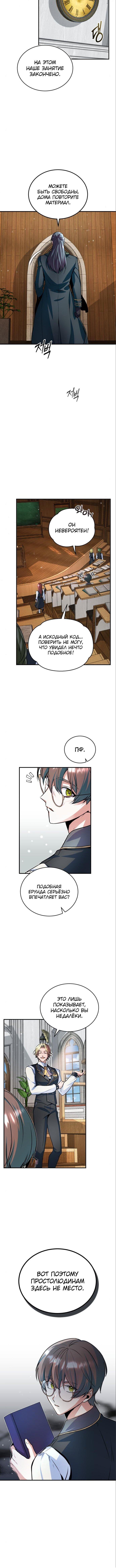 Страница 15 главы 7 манги Сильнейший профессор магии / The Academy's Undercover Professor