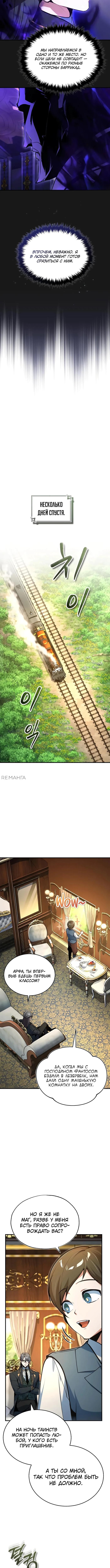 Страница 11 главы 121 манги Сильнейший профессор магии / The Academy's Undercover Professor