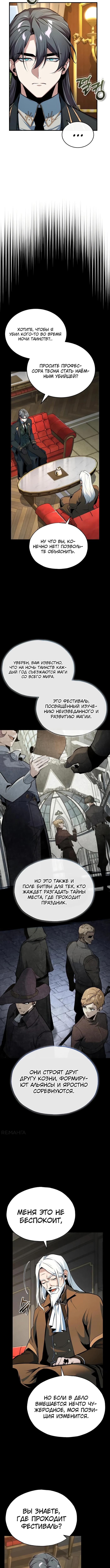 Страница 12 главы 121 манги Сильнейший профессор магии / The Academy's Undercover Professor