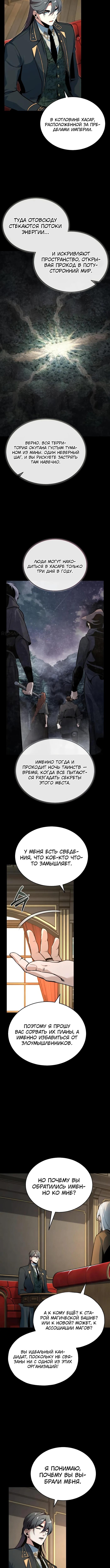 Страница 13 главы 121 манги Сильнейший профессор магии / The Academy's Undercover Professor