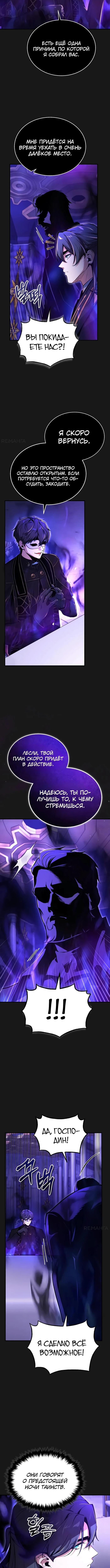 Страница 10 главы 121 манги Сильнейший профессор магии / The Academy's Undercover Professor