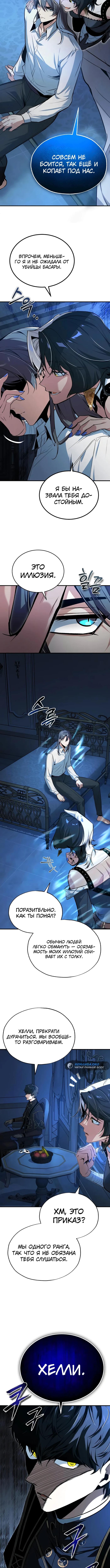 Страница 11 главы 113 манги Сильнейший профессор магии / The Academy's Undercover Professor