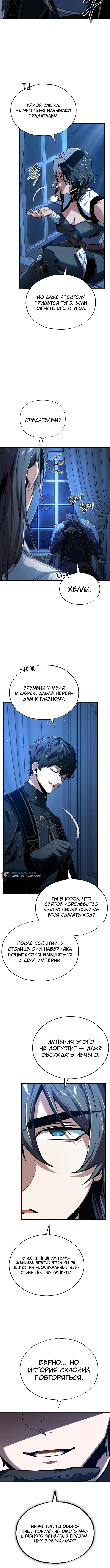 Страница 12 главы 113 манги Сильнейший профессор магии / The Academy's Undercover Professor