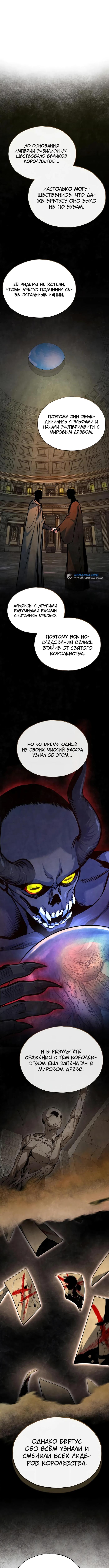 Страница 13 главы 113 манги Сильнейший профессор магии / The Academy's Undercover Professor