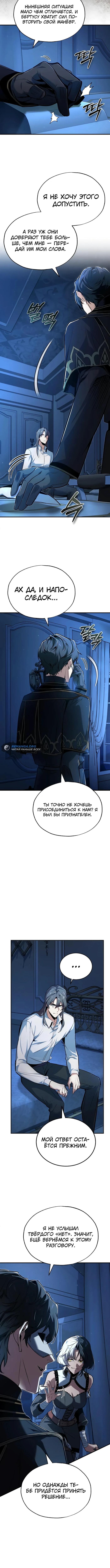 Страница 14 главы 113 манги Сильнейший профессор магии / The Academy's Undercover Professor