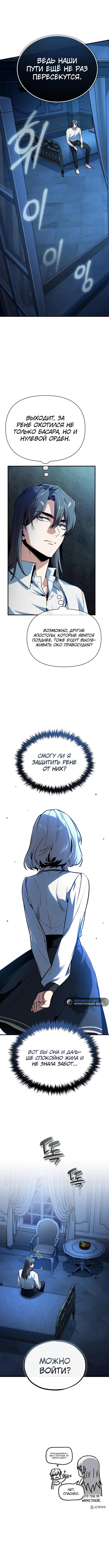 Страница 15 главы 113 манги Сильнейший профессор магии / The Academy's Undercover Professor