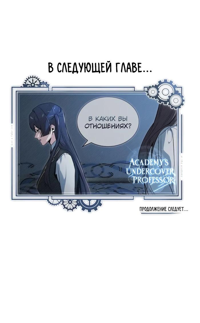 Страница 16 главы 113 манги Сильнейший профессор магии / The Academy's Undercover Professor