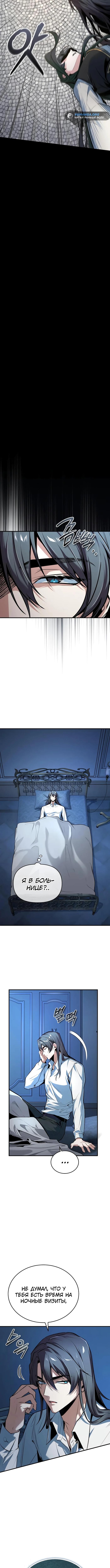 Страница 4 главы 113 манги Сильнейший профессор магии / The Academy's Undercover Professor