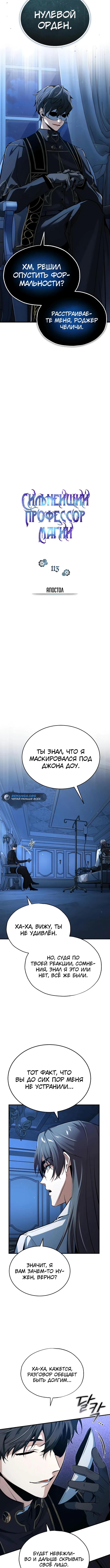 Страница 5 главы 113 манги Сильнейший профессор магии / The Academy's Undercover Professor
