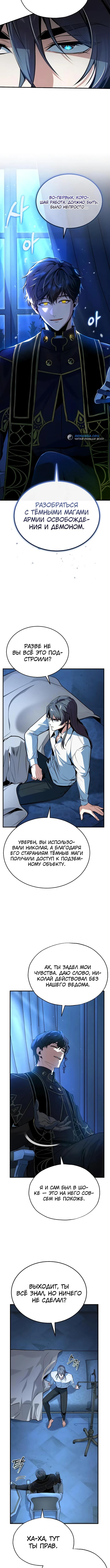 Страница 6 главы 113 манги Сильнейший профессор магии / The Academy's Undercover Professor