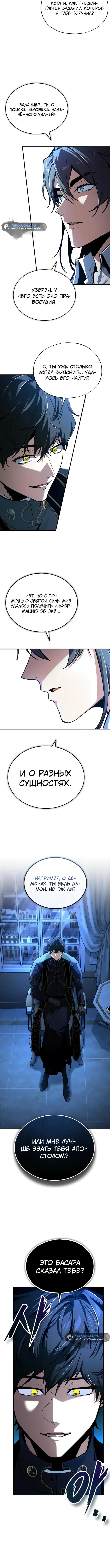 Страница 7 главы 113 манги Сильнейший профессор магии / The Academy's Undercover Professor