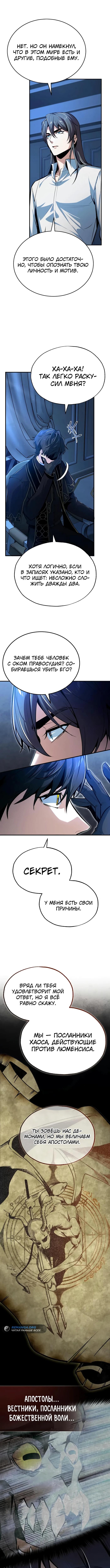 Страница 8 главы 113 манги Сильнейший профессор магии / The Academy's Undercover Professor