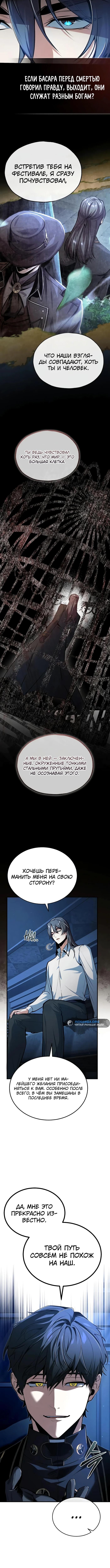 Страница 9 главы 113 манги Сильнейший профессор магии / The Academy's Undercover Professor