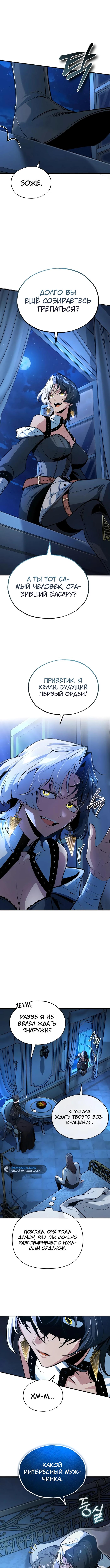 Страница 10 главы 113 манги Сильнейший профессор магии / The Academy's Undercover Professor