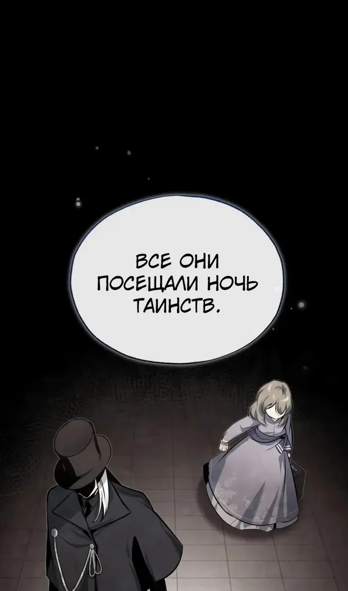 Страница 10 главы 122 манги Сильнейший профессор магии / The Academy's Undercover Professor