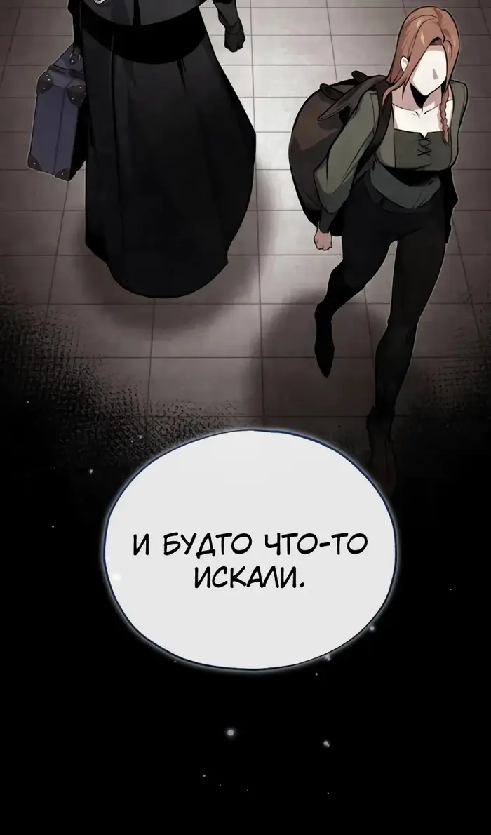 Страница 11 главы 122 манги Сильнейший профессор магии / The Academy's Undercover Professor