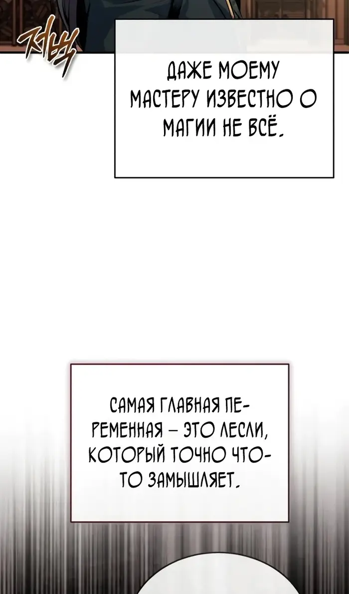 Страница 15 главы 122 манги Сильнейший профессор магии / The Academy's Undercover Professor