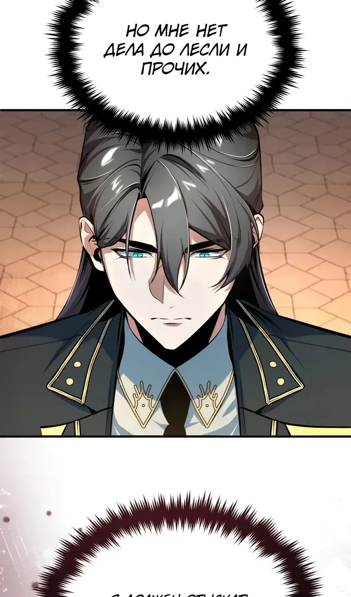 Страница 18 главы 122 манги Сильнейший профессор магии / The Academy's Undercover Professor