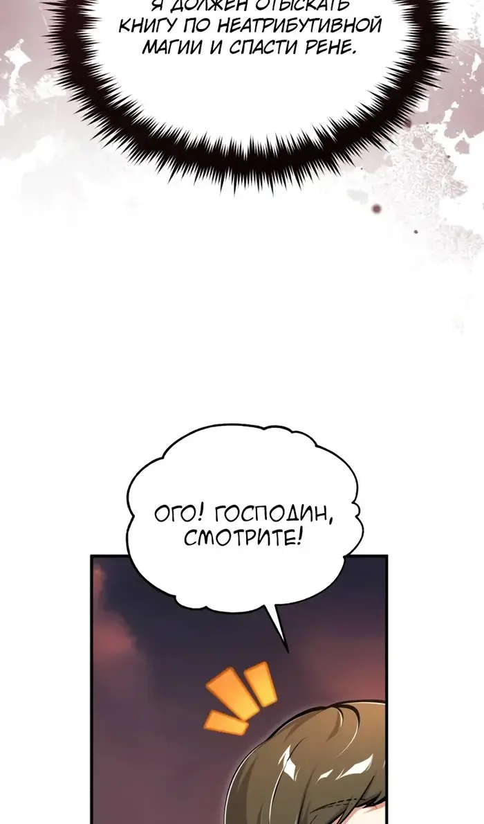 Страница 19 главы 122 манги Сильнейший профессор магии / The Academy's Undercover Professor