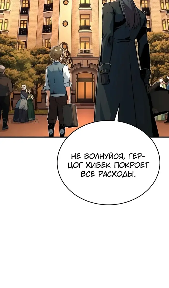 Страница 24 главы 122 манги Сильнейший профессор магии / The Academy's Undercover Professor