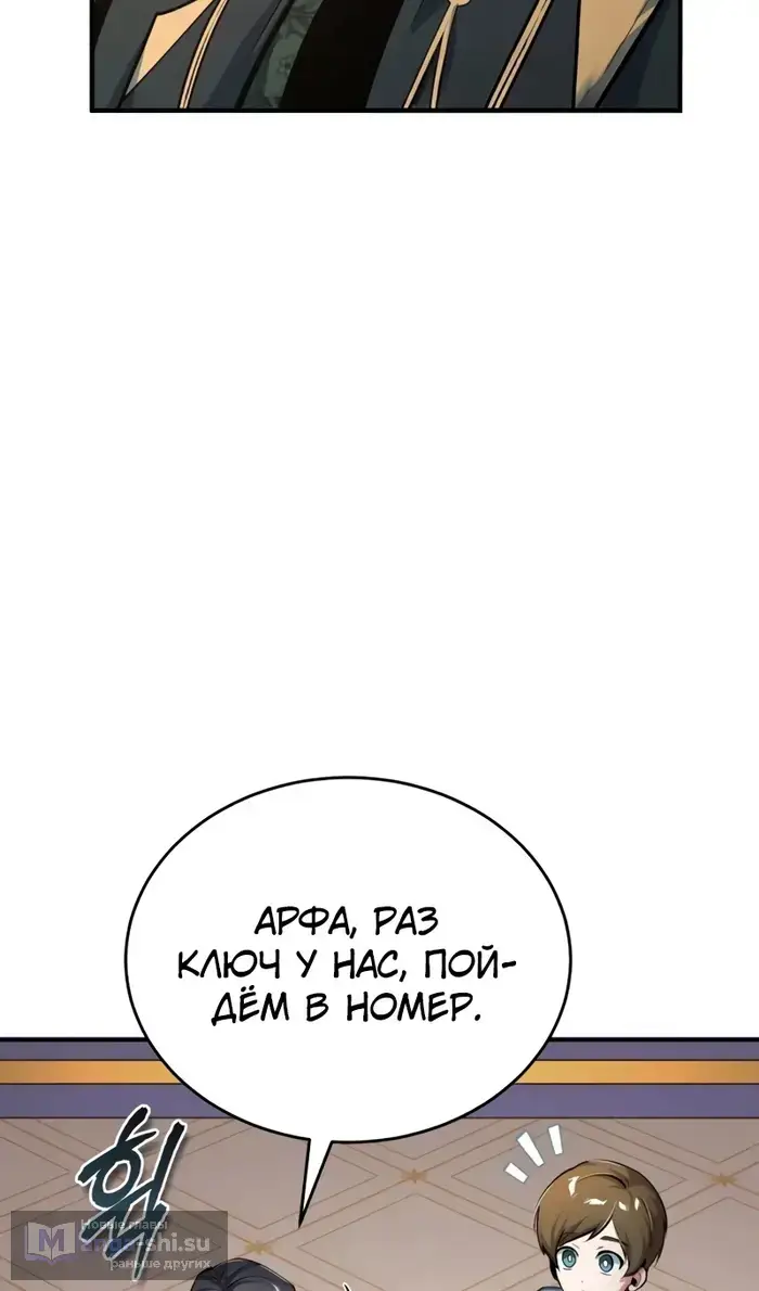 Страница 33 главы 122 манги Сильнейший профессор магии / The Academy's Undercover Professor