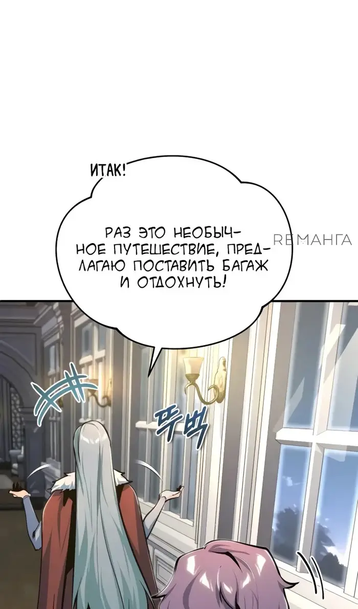 Страница 46 главы 122 манги Сильнейший профессор магии / The Academy's Undercover Professor