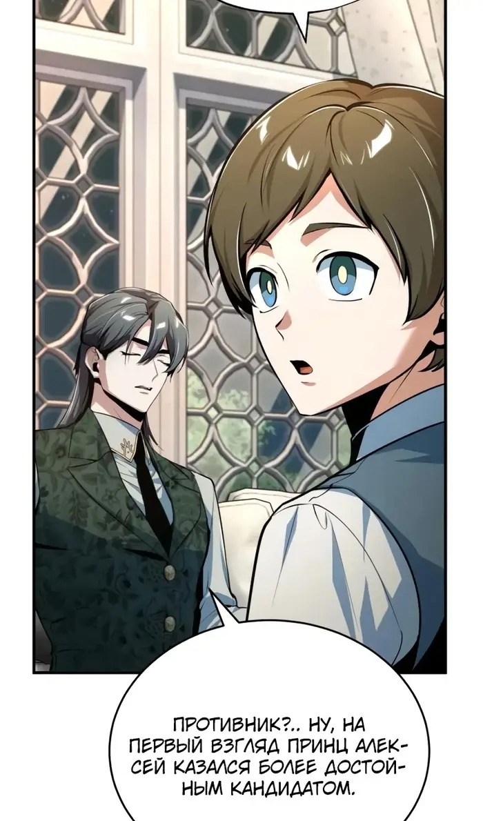 Страница 57 главы 122 манги Сильнейший профессор магии / The Academy's Undercover Professor