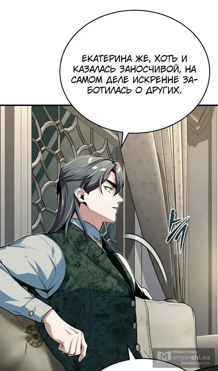 Страница 60 главы 122 манги Сильнейший профессор магии / The Academy's Undercover Professor