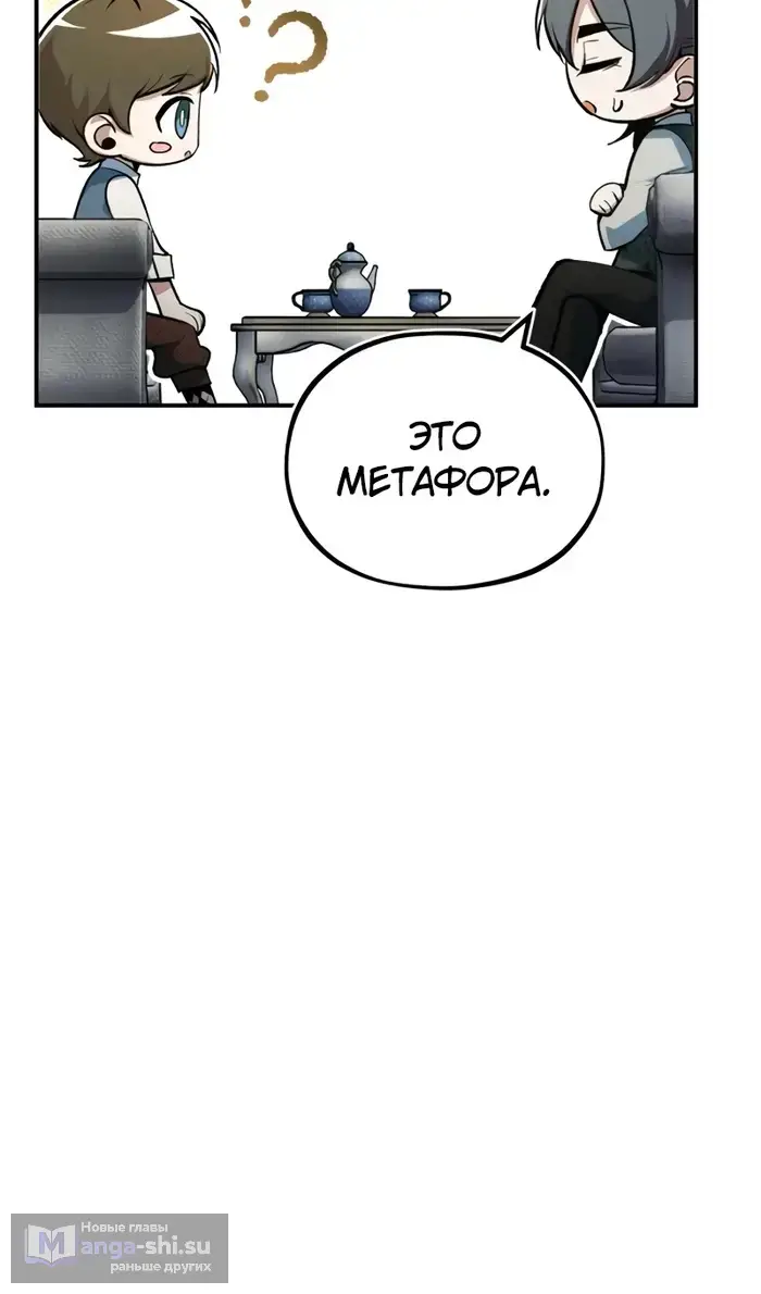 Страница 84 главы 122 манги Сильнейший профессор магии / The Academy's Undercover Professor