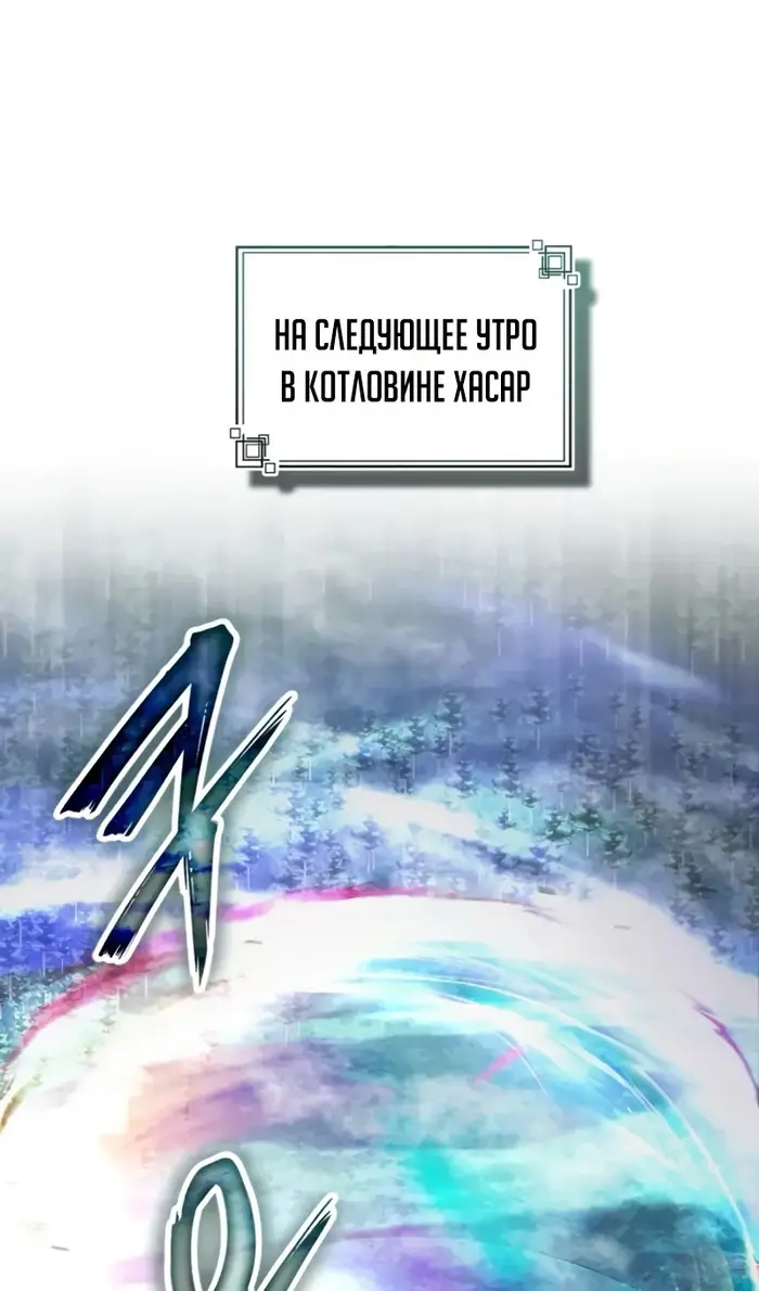 Страница 85 главы 122 манги Сильнейший профессор магии / The Academy's Undercover Professor