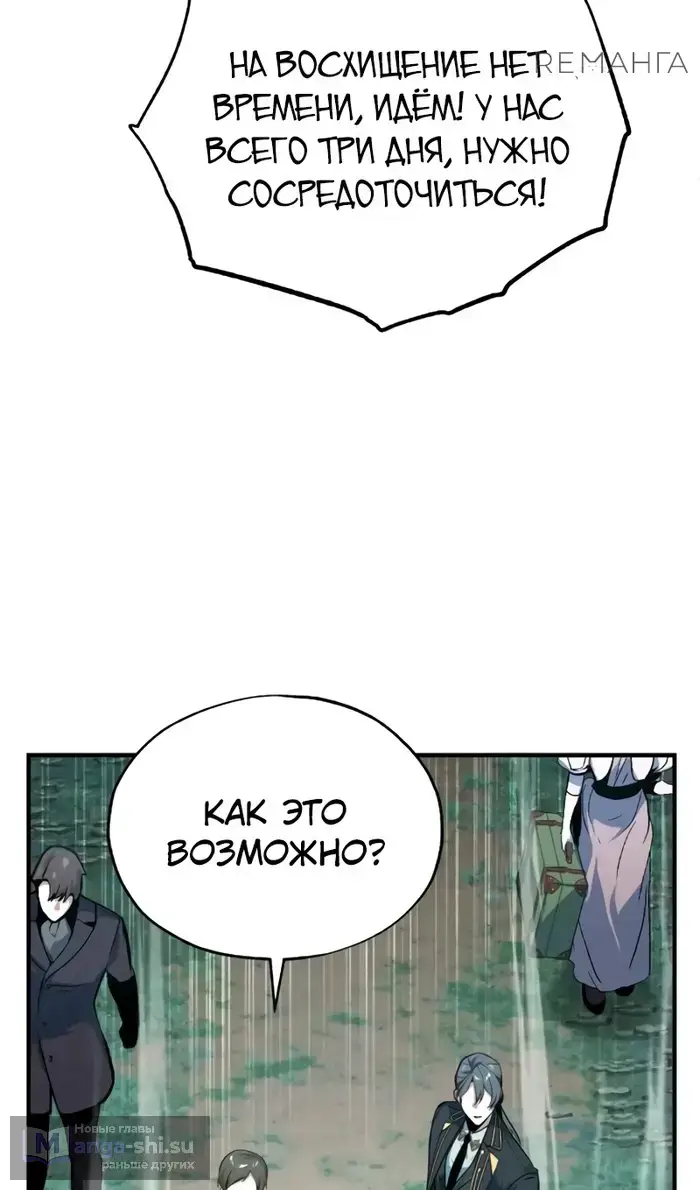 Страница 91 главы 122 манги Сильнейший профессор магии / The Academy's Undercover Professor