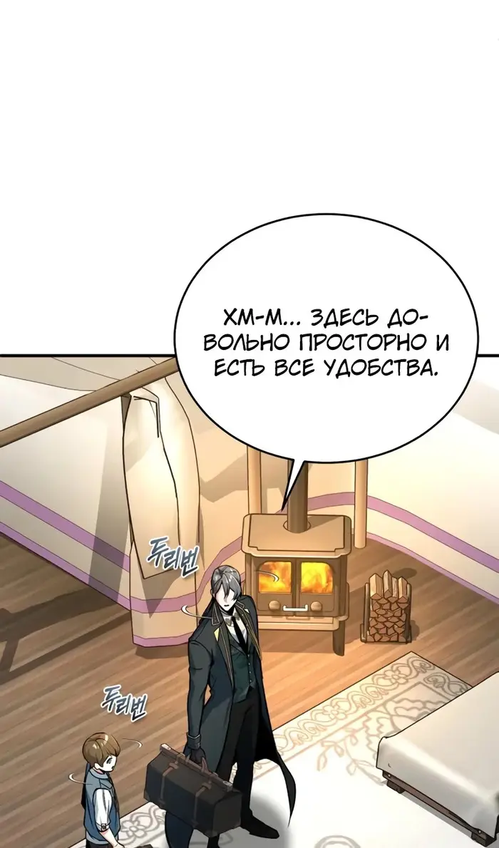 Страница 100 главы 122 манги Сильнейший профессор магии / The Academy's Undercover Professor