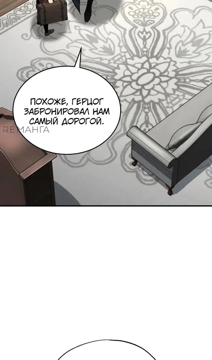 Страница 101 главы 122 манги Сильнейший профессор магии / The Academy's Undercover Professor