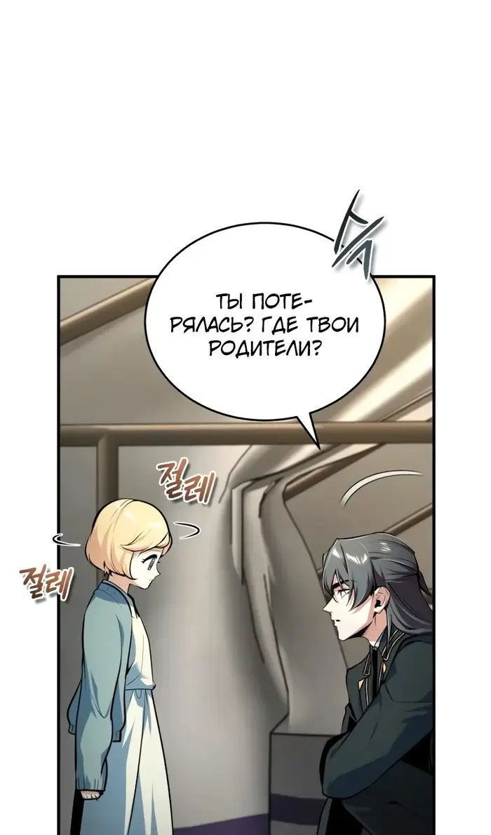 Страница 108 главы 122 манги Сильнейший профессор магии / The Academy's Undercover Professor