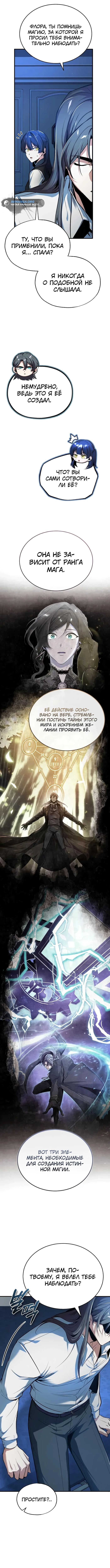 Страница 4 главы 114 манги Сильнейший профессор магии / The Academy's Undercover Professor