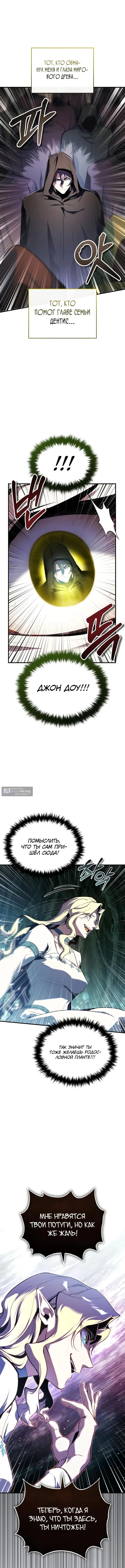 Страница 7 главы 139 манги Сильнейший профессор магии / The Academy's Undercover Professor