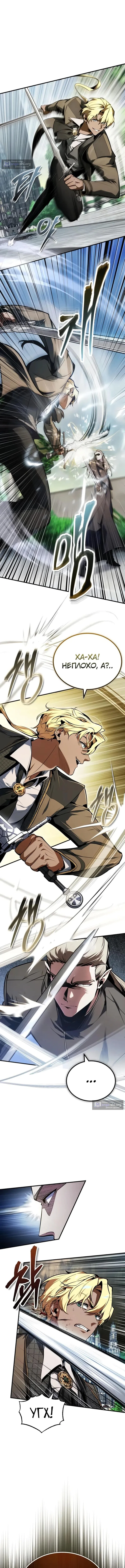 Страница 11 главы 139 манги Сильнейший профессор магии / The Academy's Undercover Professor
