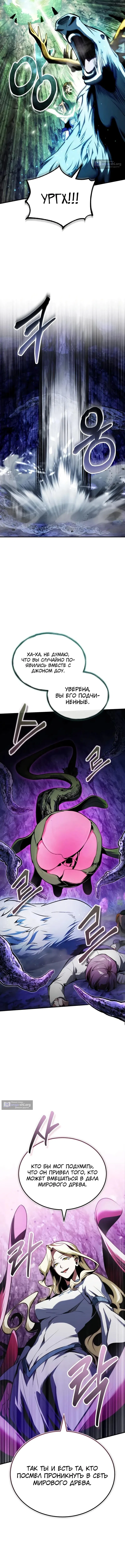 Страница 14 главы 139 манги Сильнейший профессор магии / The Academy's Undercover Professor