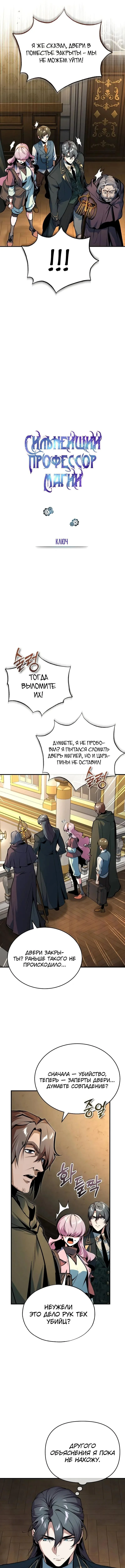 Страница 12 главы 124 манги Сильнейший профессор магии / The Academy's Undercover Professor