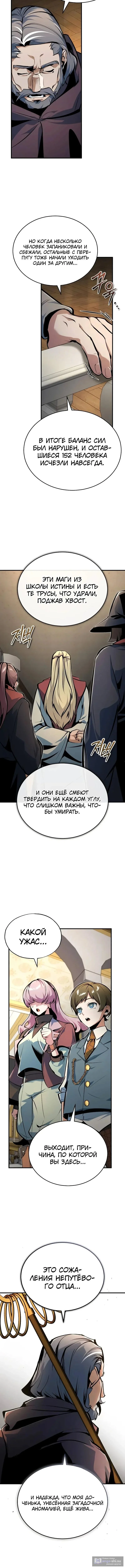 Страница 16 главы 124 манги Сильнейший профессор магии / The Academy's Undercover Professor